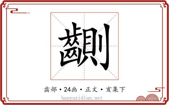 䶡