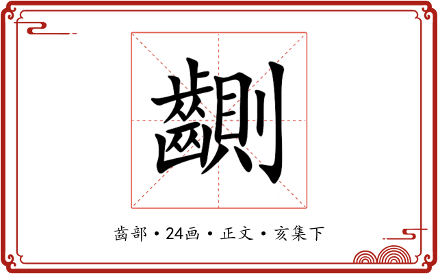 䶡