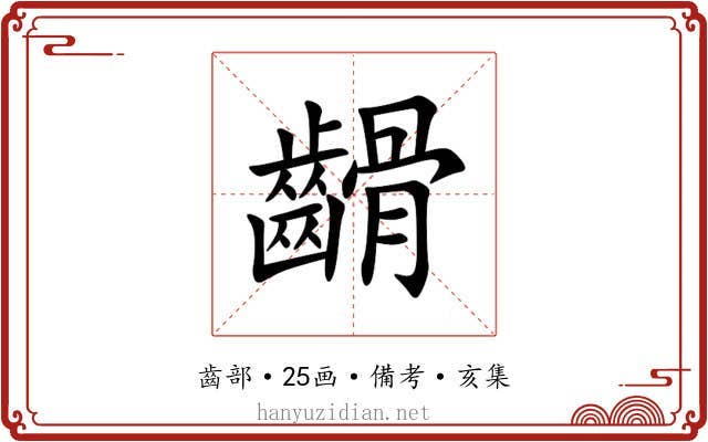 䶤