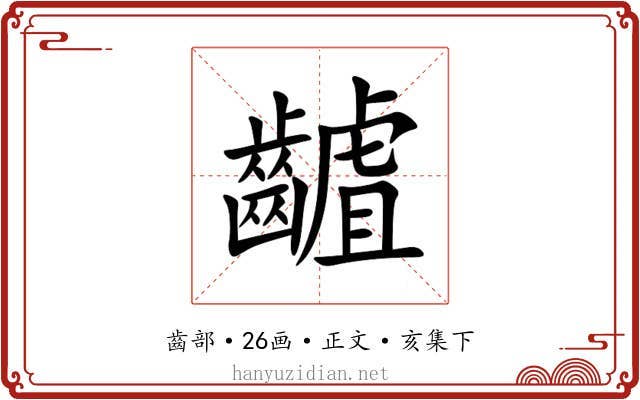 䶥