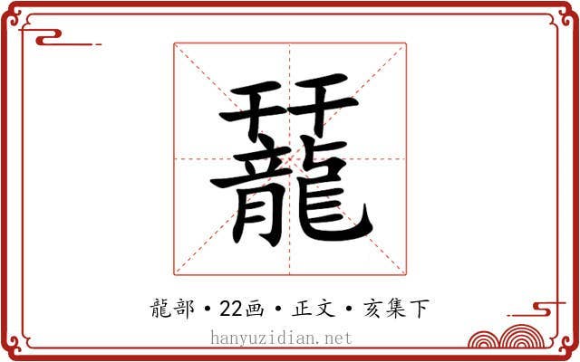 䶬