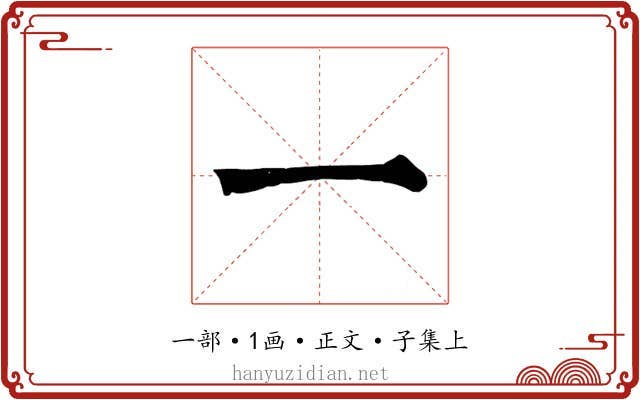 一