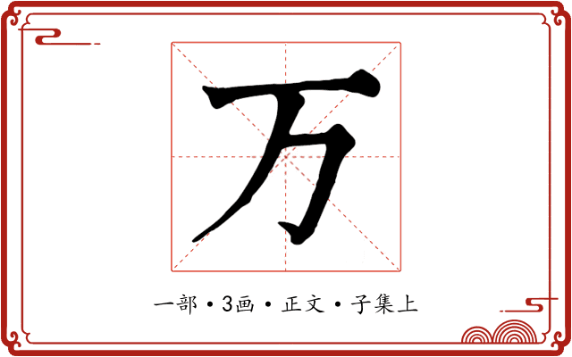 万
