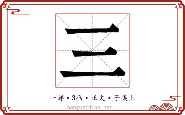 三