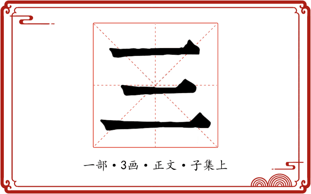 三