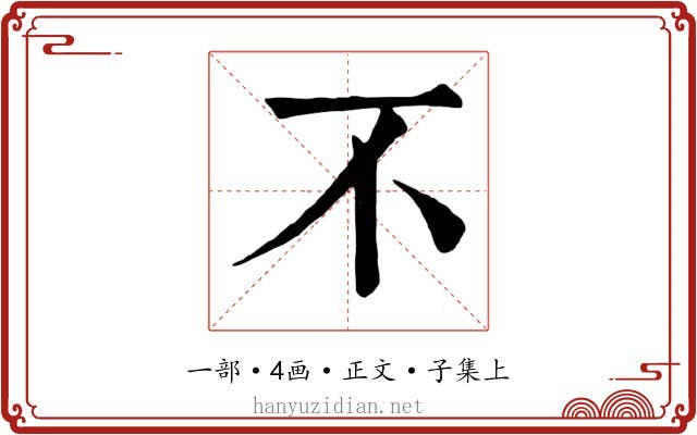 不