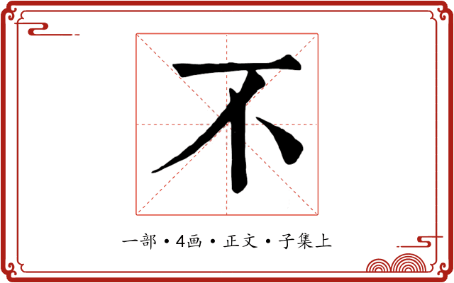 不