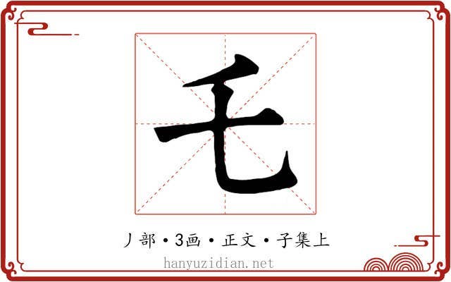 乇