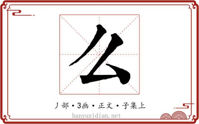 么
