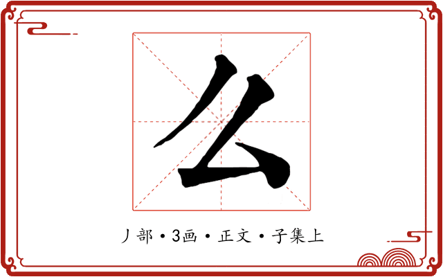 么