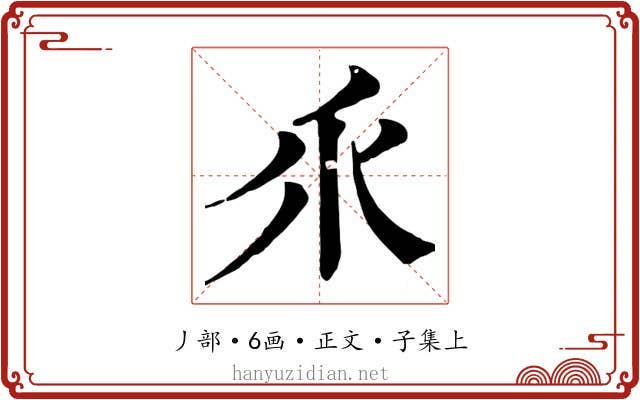 乑