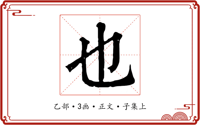 也