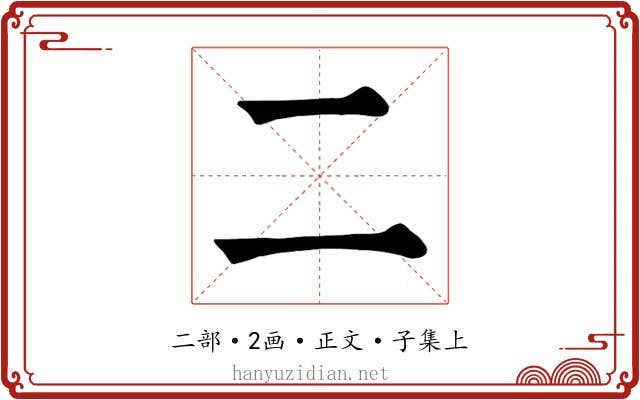 二