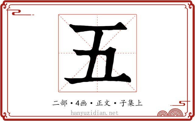 五