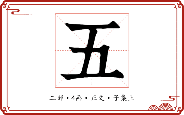 五