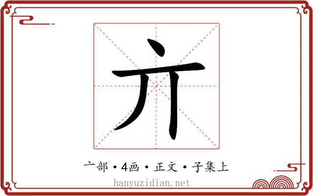 亣