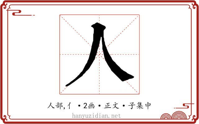 人