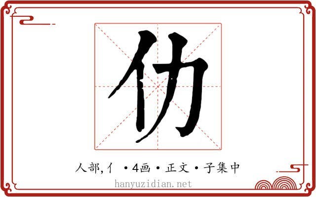 仂