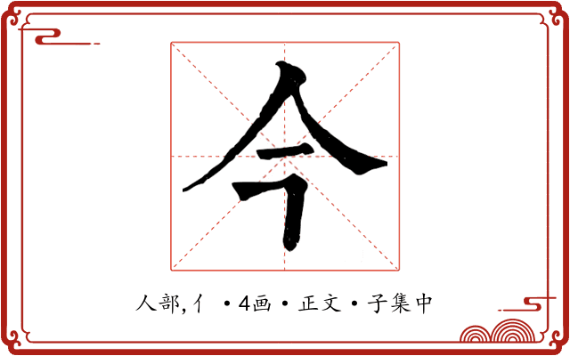 今