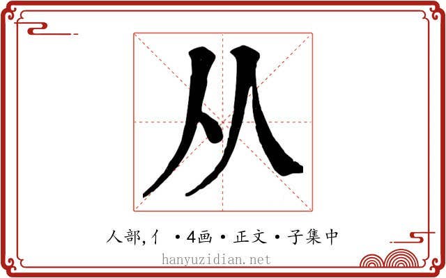 从