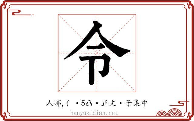 令