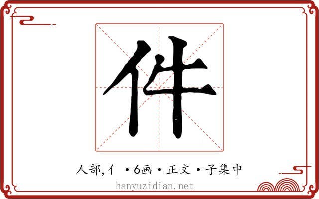 件