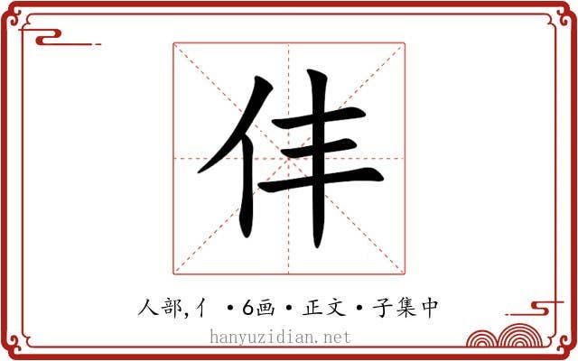 仹
