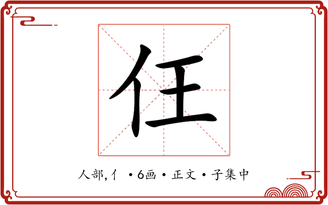 仼