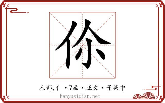 伱