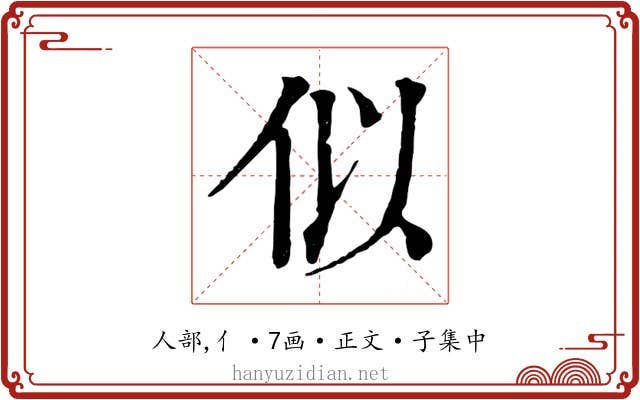 似