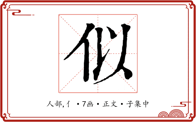 似