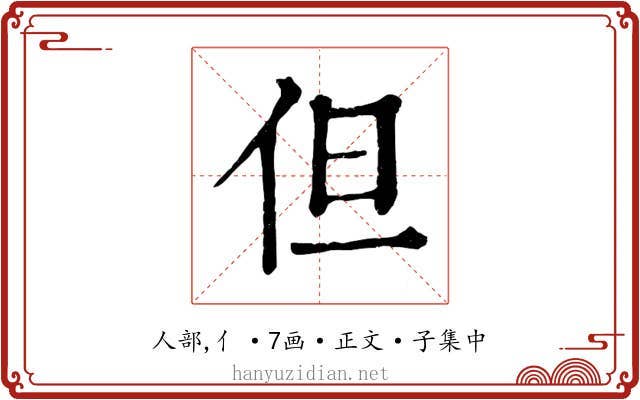 但