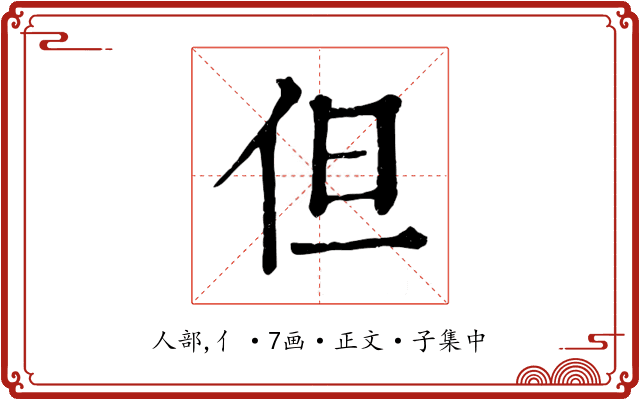 但