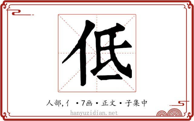 低
