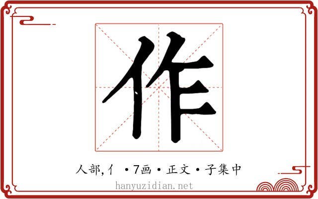 作