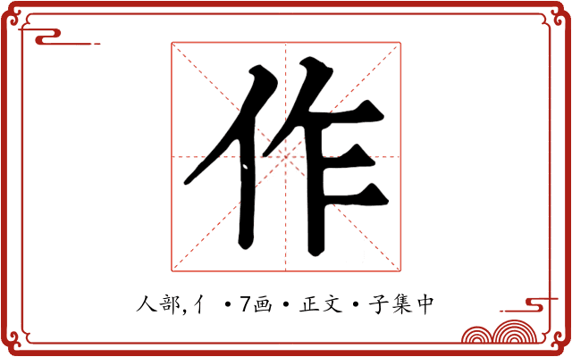 作