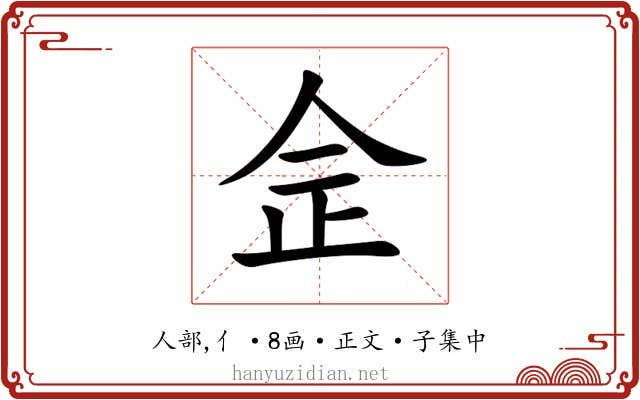 佱