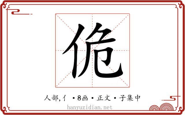 佹