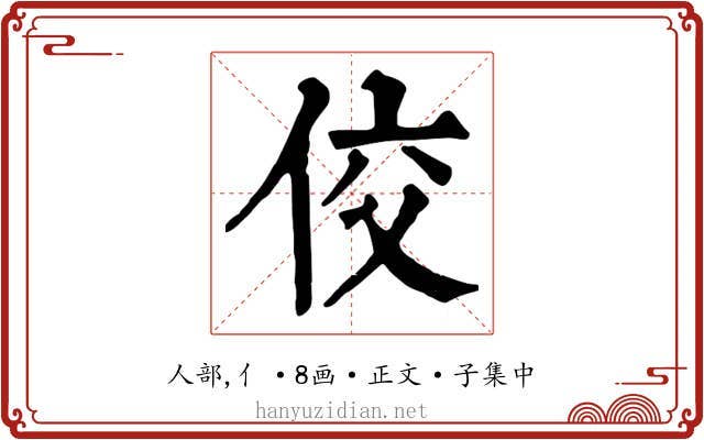 佼