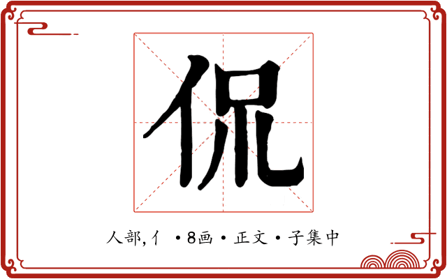 侃