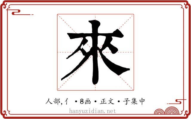 來