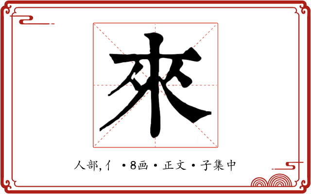 來