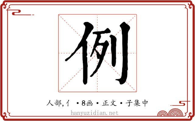 例
