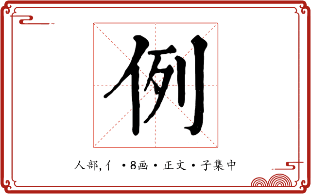 例