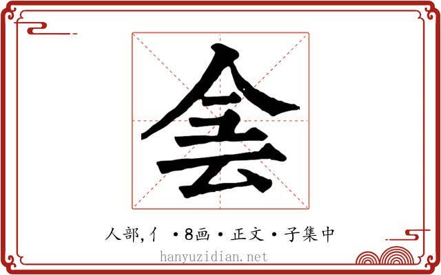 侌