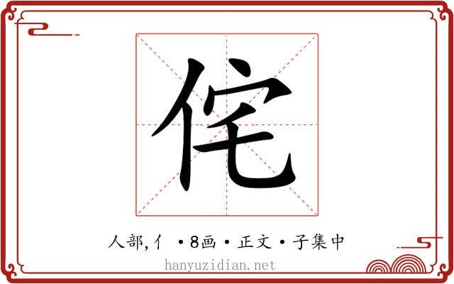 侘