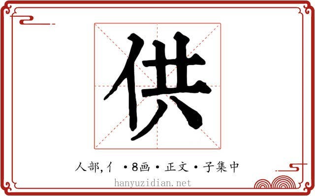供