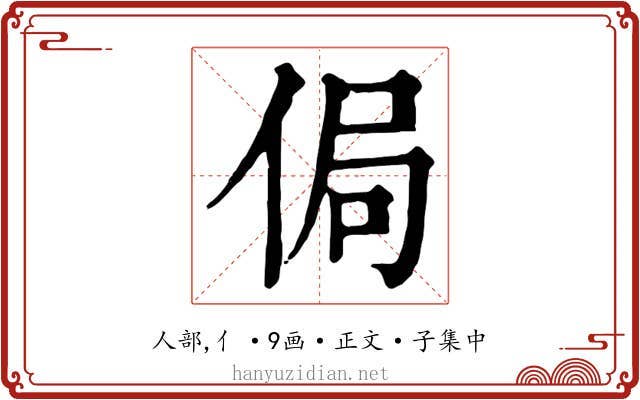 侷