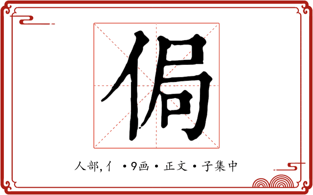 侷