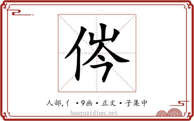 侺